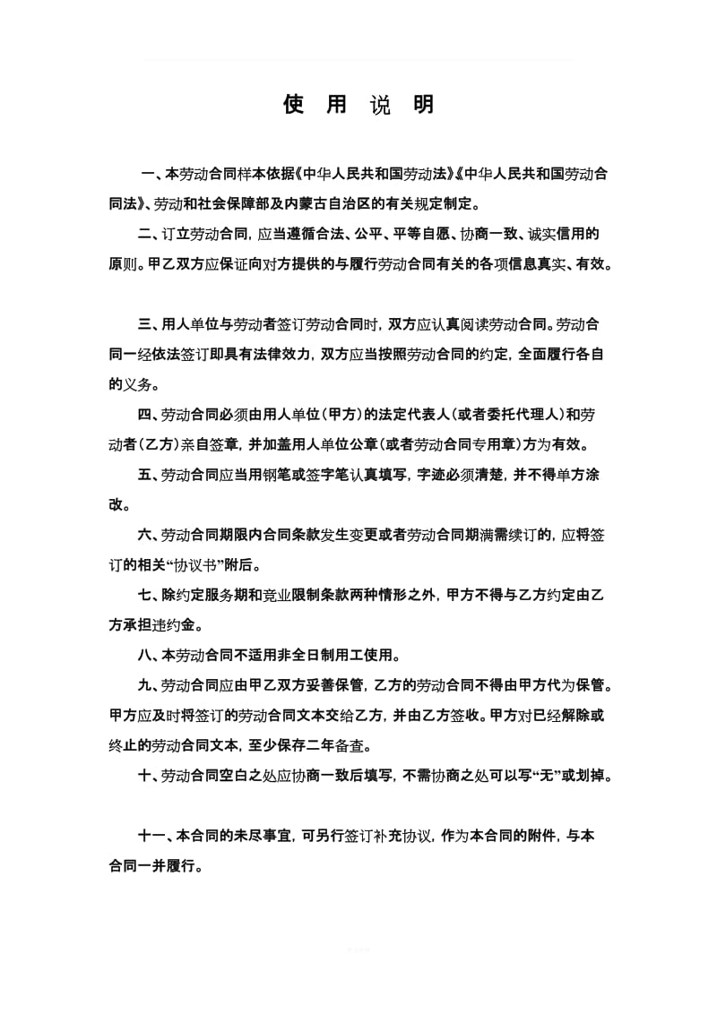 内蒙古包头劳动合同书_第2页