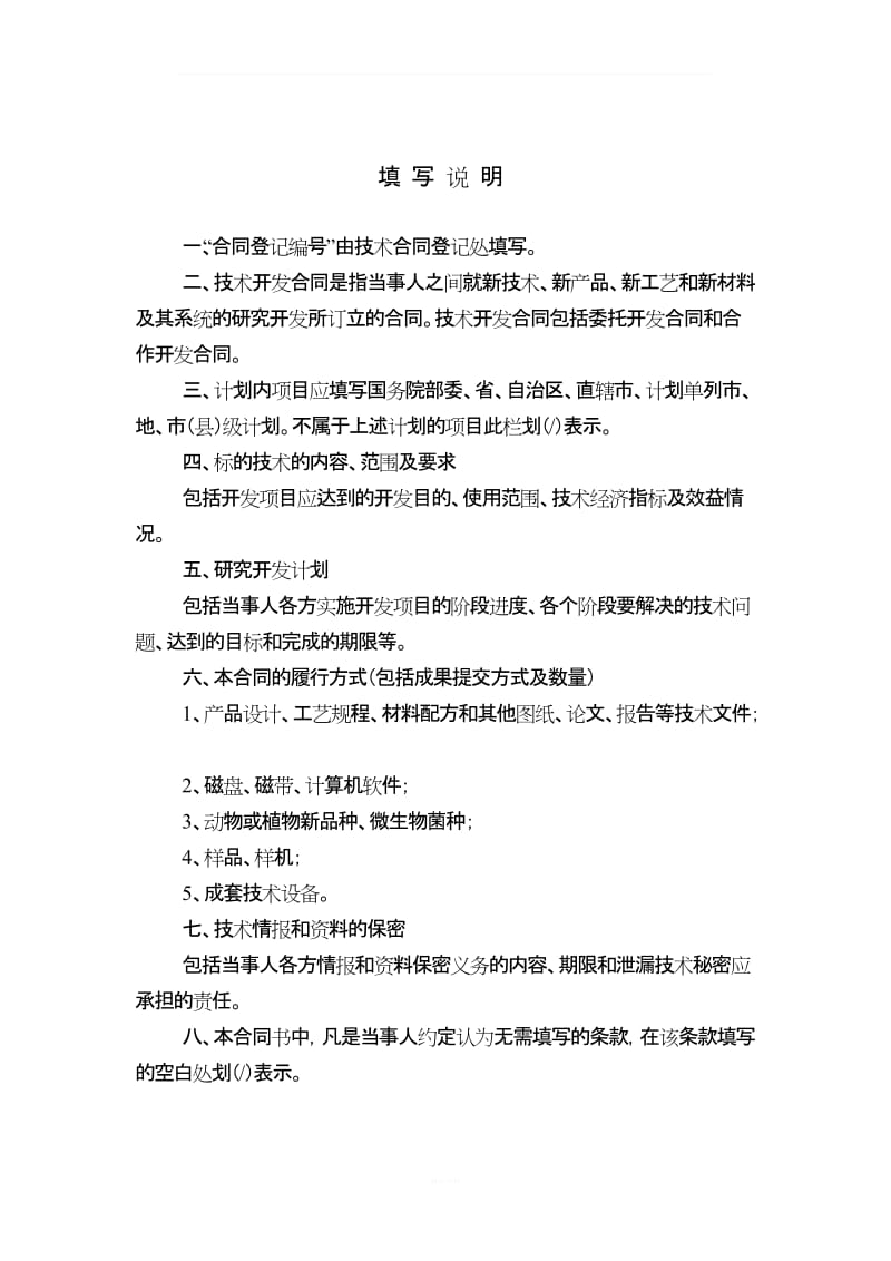 北京技术开发合同(新)_第2页