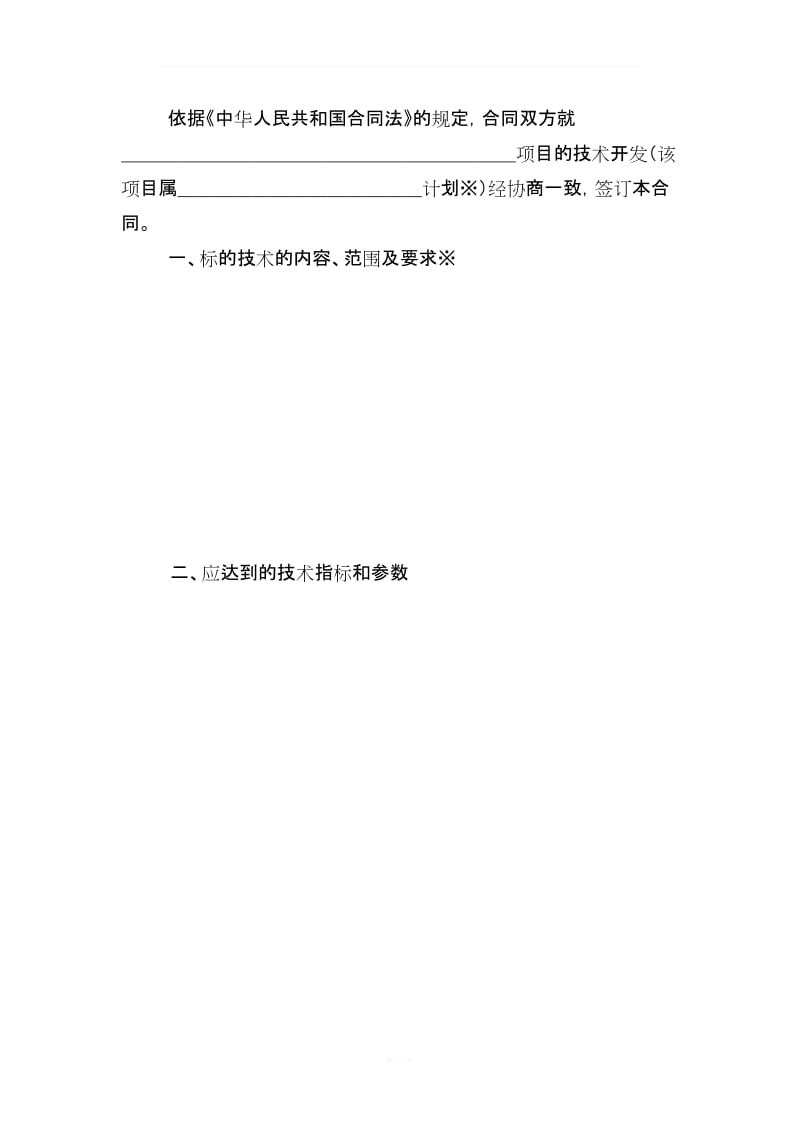 北京技术开发合同(新)_第3页