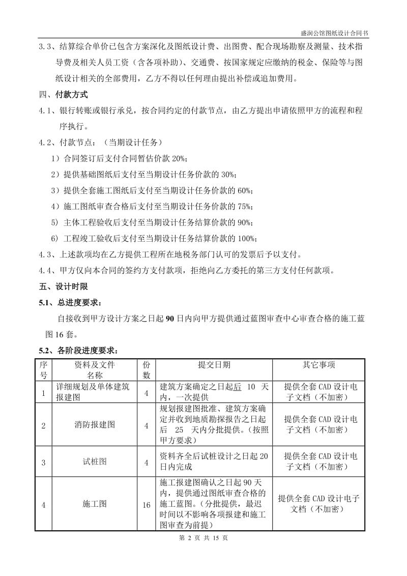 施工图设计合同_第2页