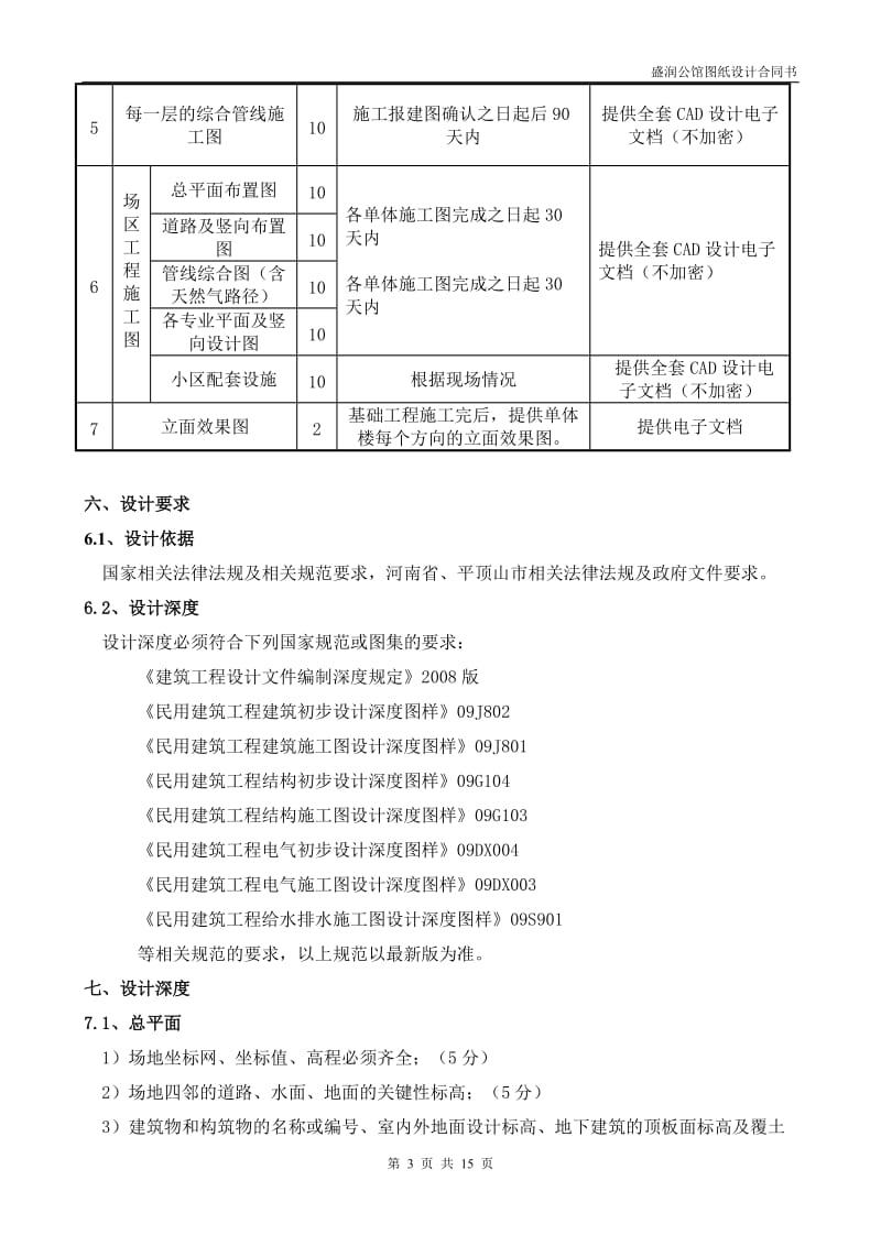 施工图设计合同_第3页