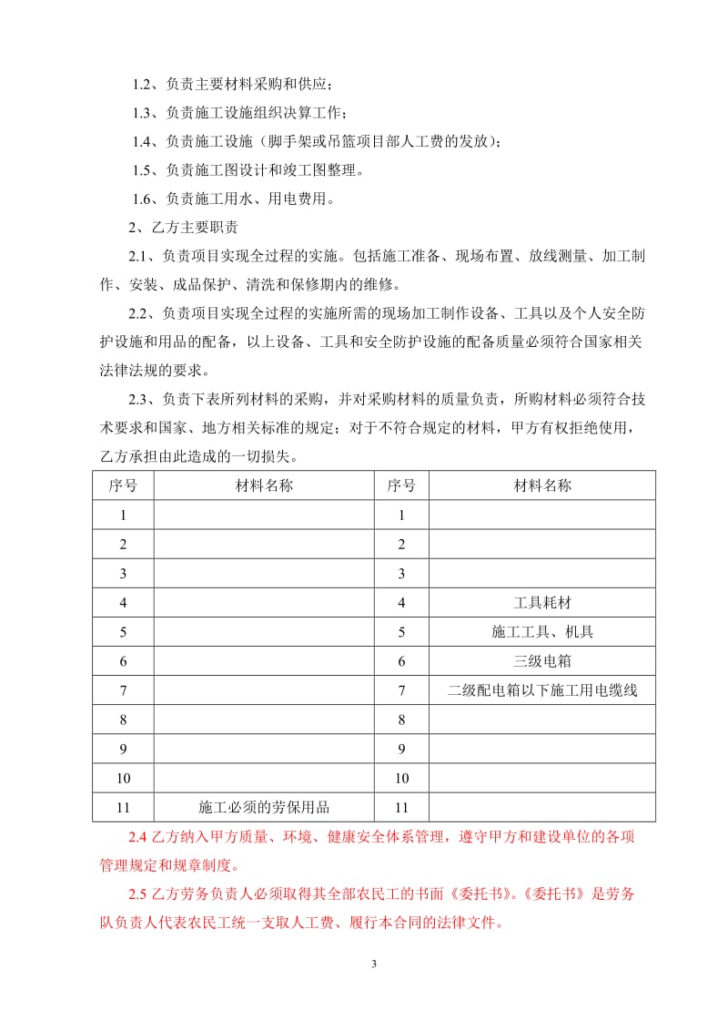 幕墙工程劳务分包合同(1)_第3页