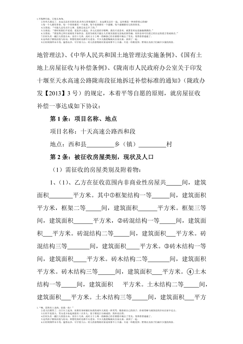 十天高速公路西和段房屋拆迁征收补偿安置协议_第2页