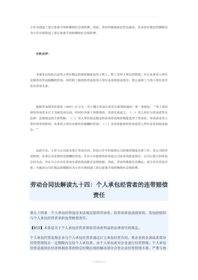 公司用承包合同否认劳动关系_第2页