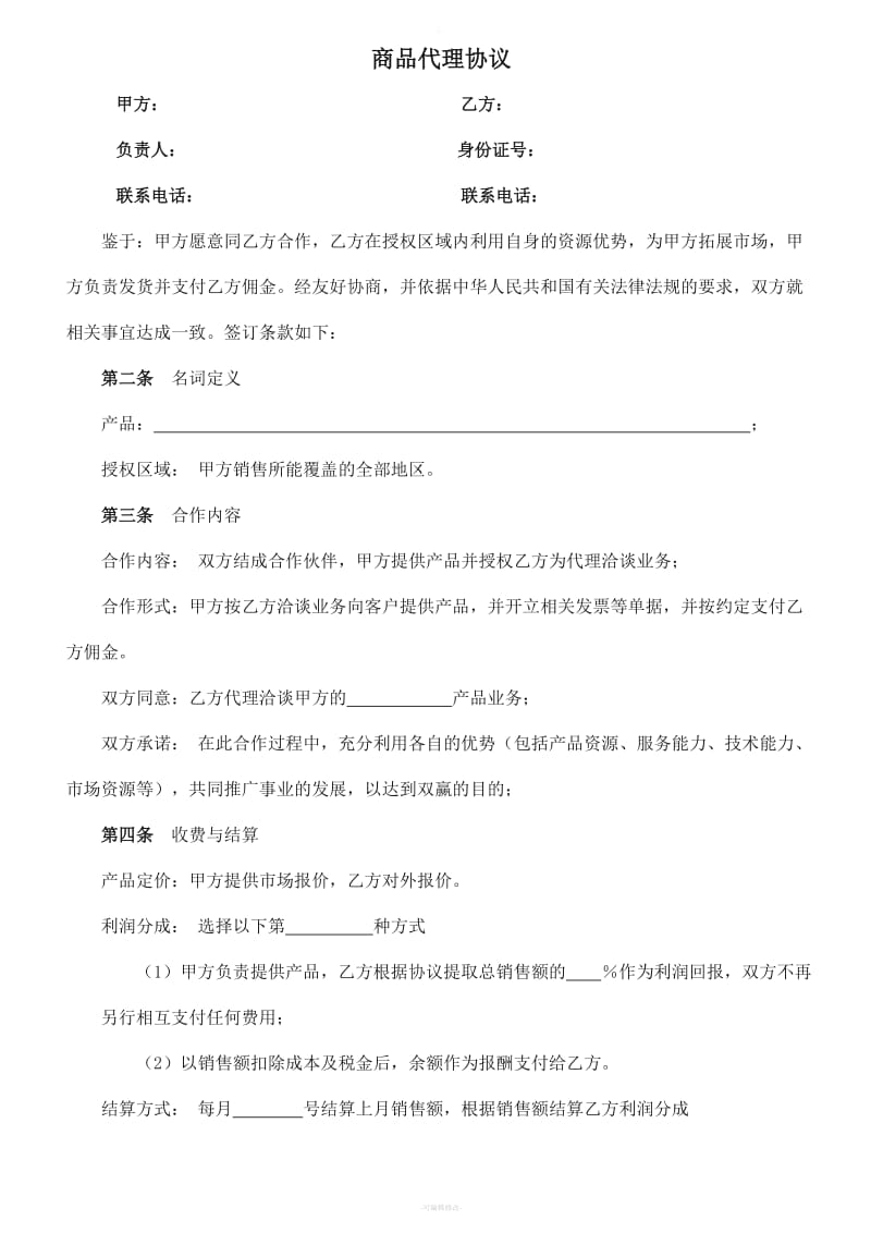 业务代理协议_第1页