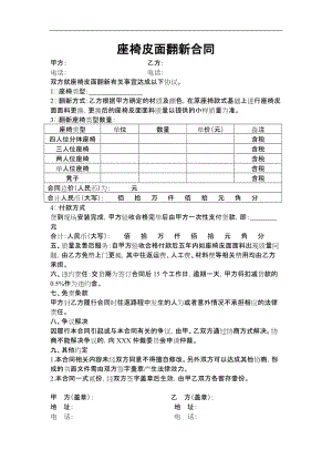 座椅皮面翻新合同