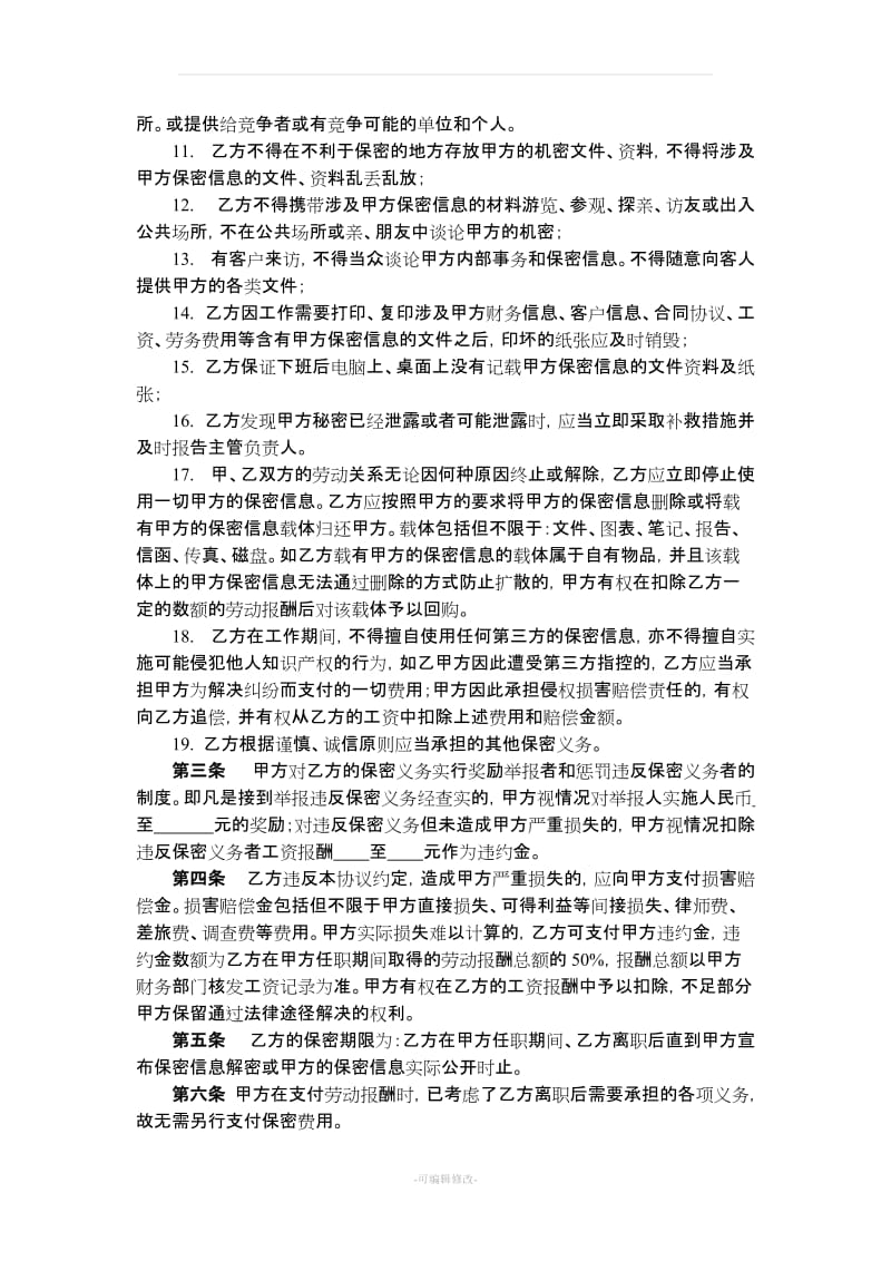 保密协议(律师专用版)_第2页