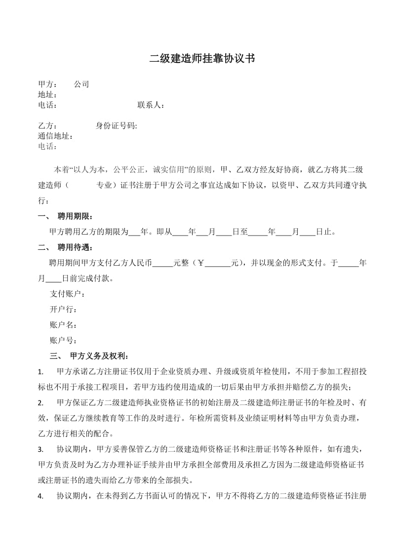 二级建造师挂靠协议_第1页