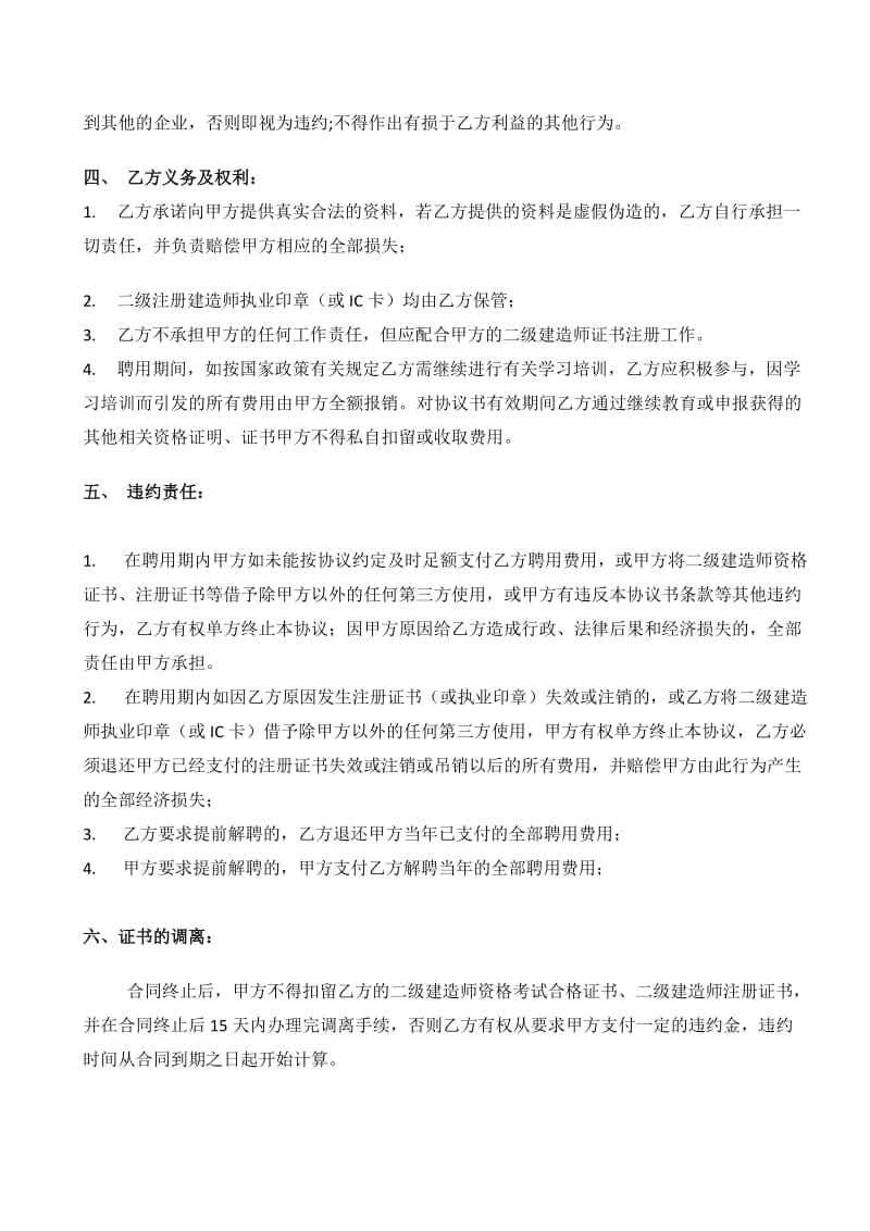 二级建造师挂靠协议_第2页