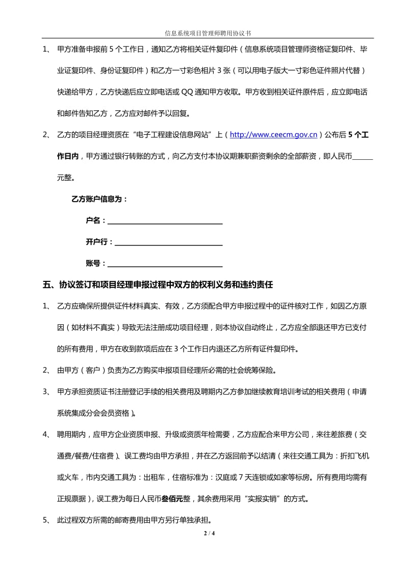 信息系统项目管理师挂靠协议书_第2页