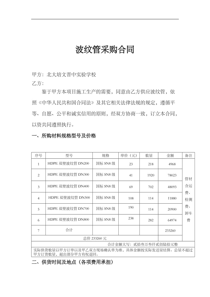 波纹管采购合同_第1页