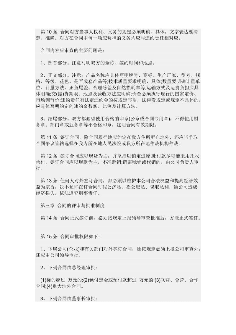 守合同重信用单位合同管理制度_第2页