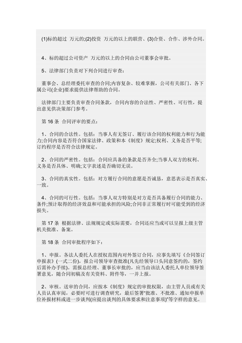 守合同重信用单位合同管理制度_第3页