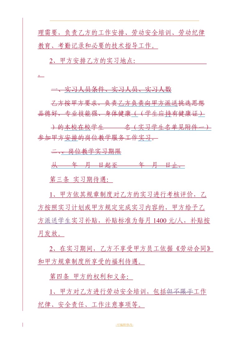 正式实习协议书_第2页