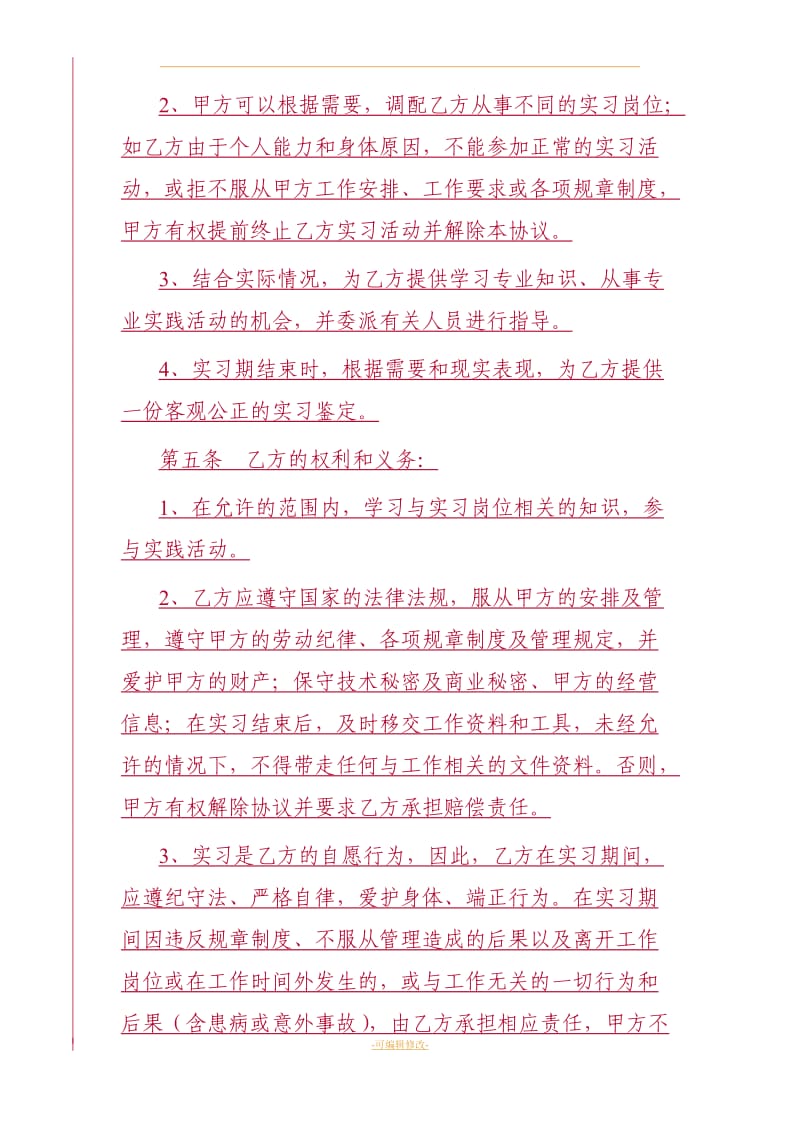 正式实习协议书_第3页