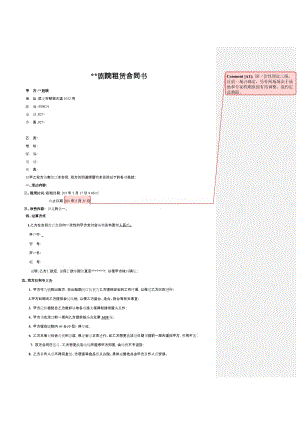 剧院租赁合同书