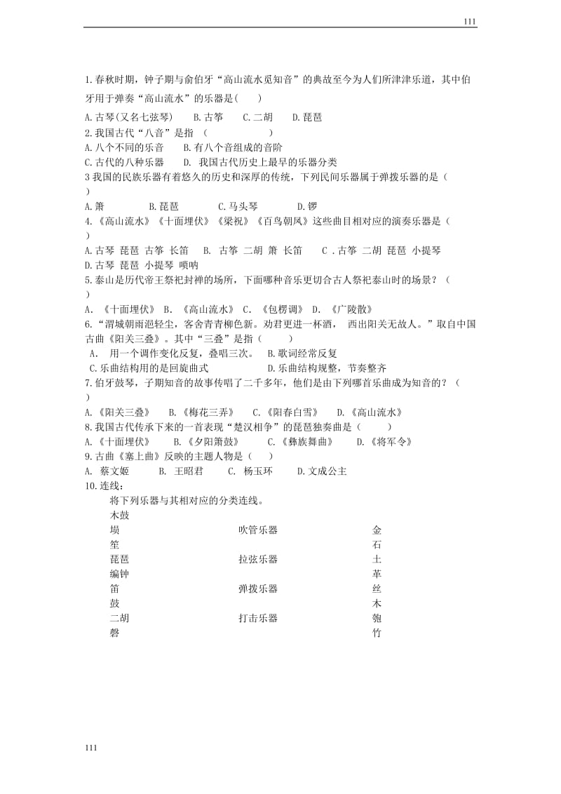 高二音乐 华夏音乐之光教学设计_第3页