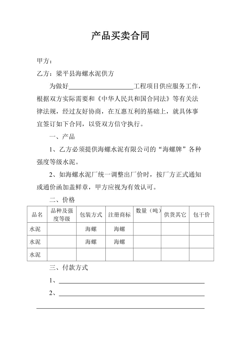 产品买卖合同(1)_第1页