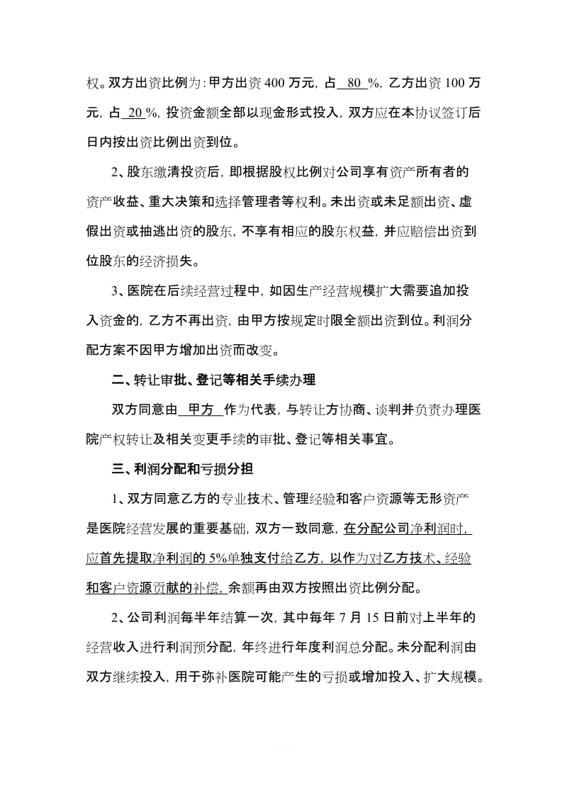 民营医院投资协议书_第2页