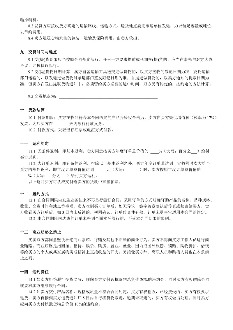 包装委托加工合同_第3页