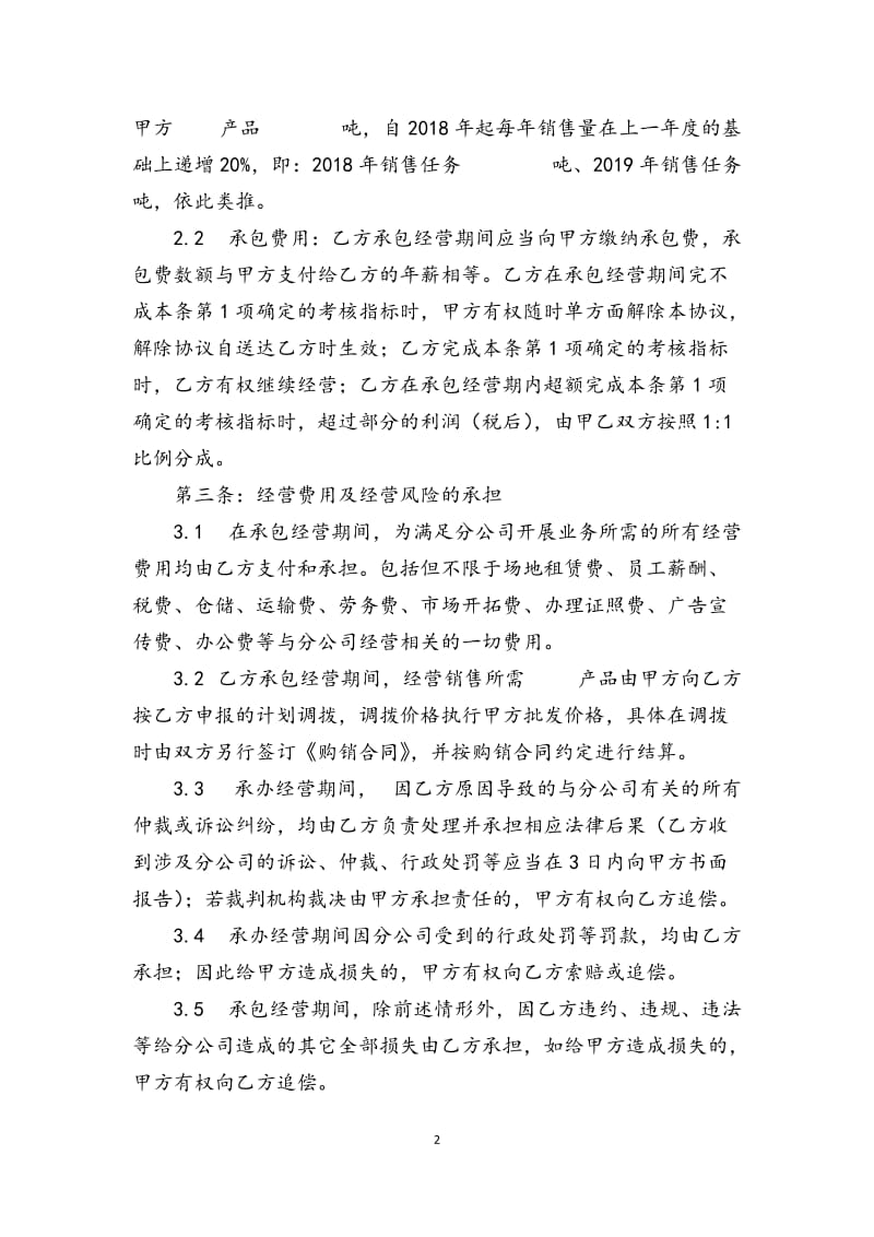 分公司承包经营协议内部承包_第2页