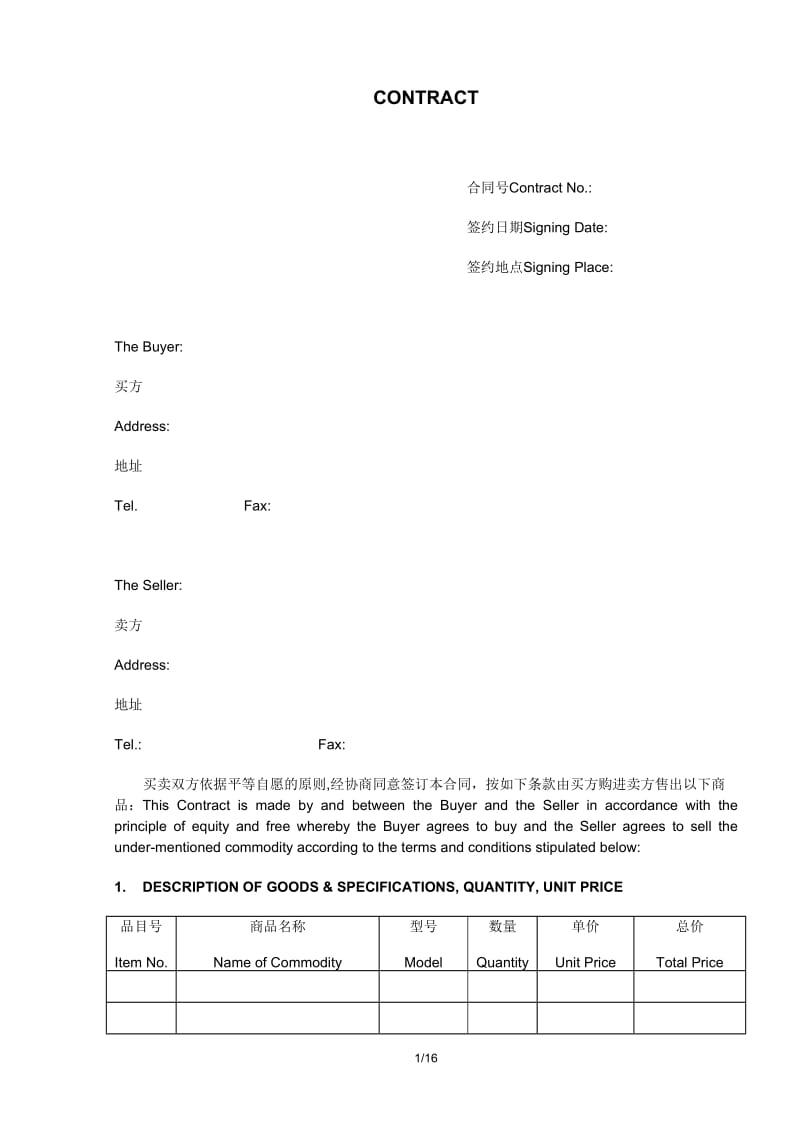 外贸采购进口合同-中英文_第1页