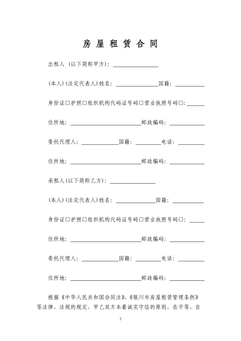 银川房屋租赁合同(最新版)_第2页