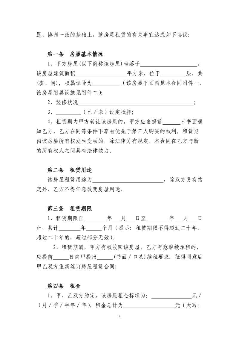 银川房屋租赁合同(最新版)_第3页