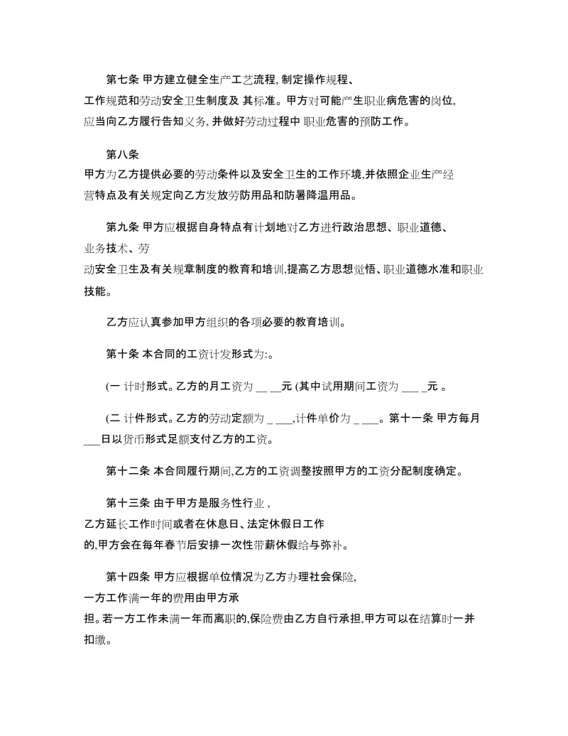 上海劳动合同范本[1](精)_第2页