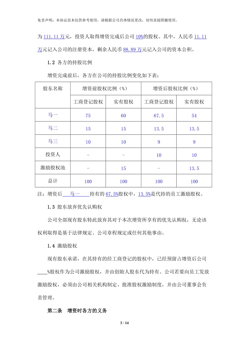 天使投资协议书_第3页