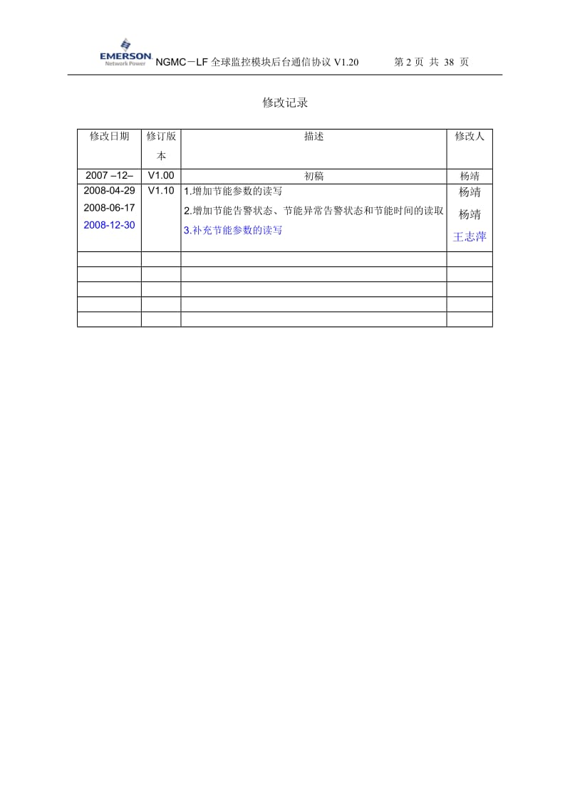 M520S-电总协议_第2页