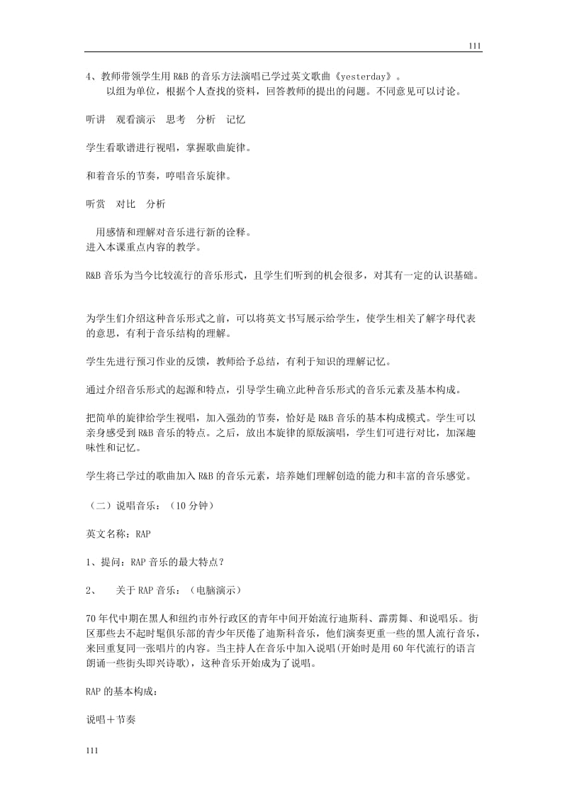 高中音乐 流行音乐中的几种形式教案_第3页