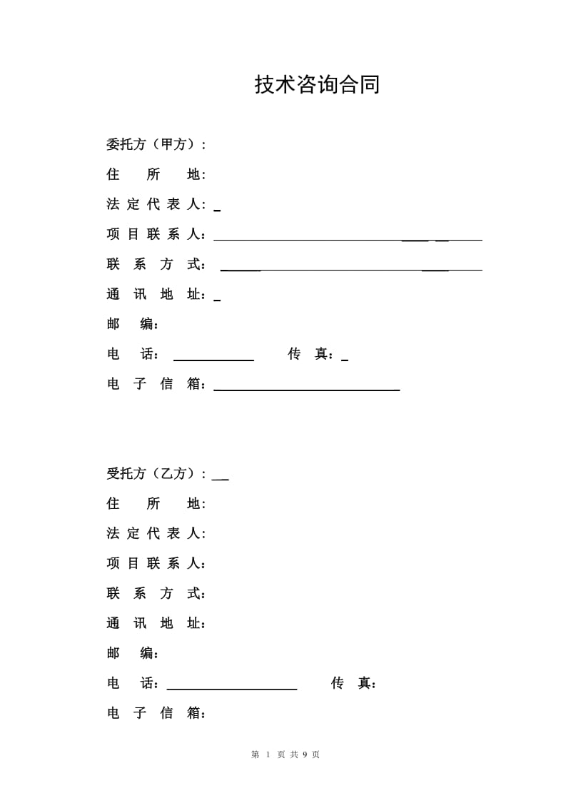 环评合同标准模板_第2页