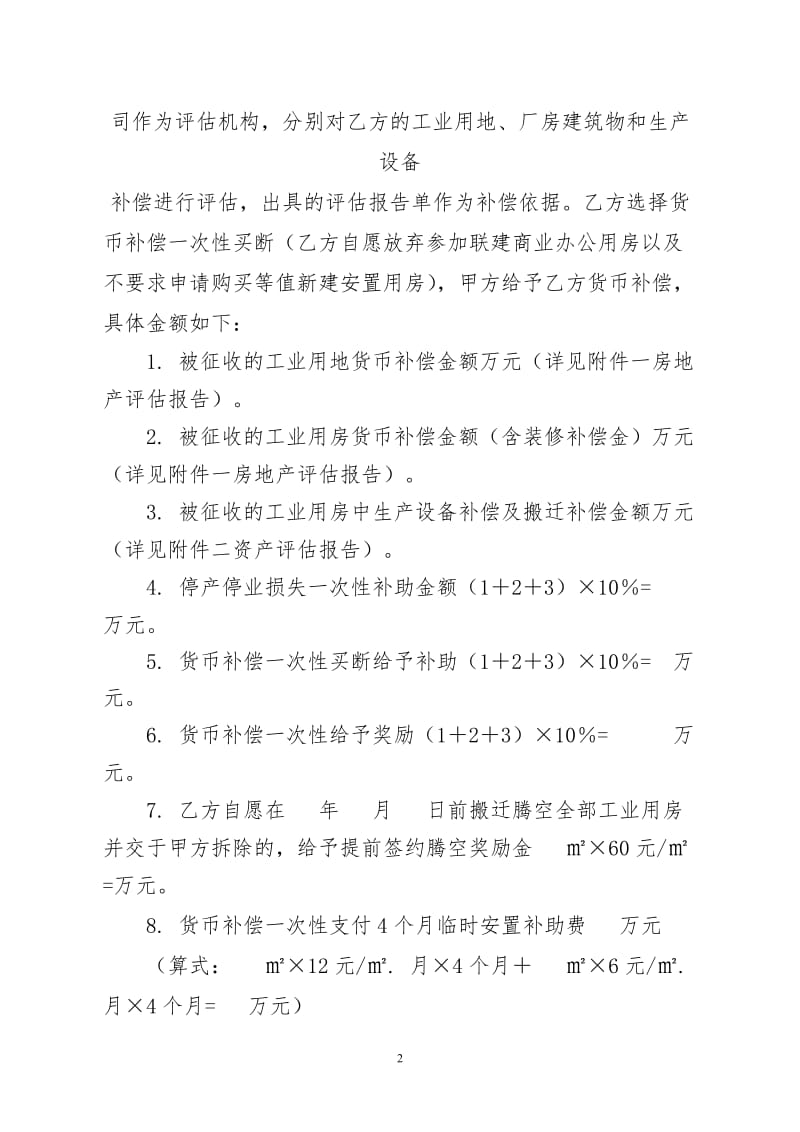 工业用房征收货币补偿安置协议书(货币退购)_第3页