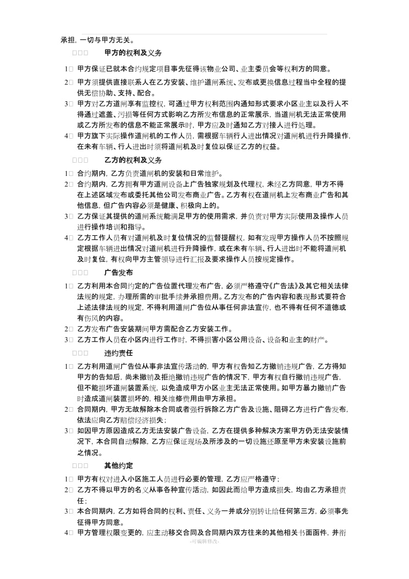 物业道闸装置安装合同_第2页