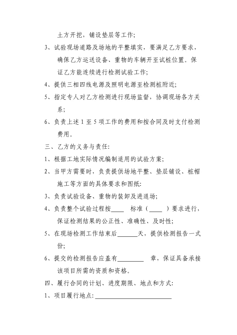 单桩承载力静载试验技术服务合同_第2页