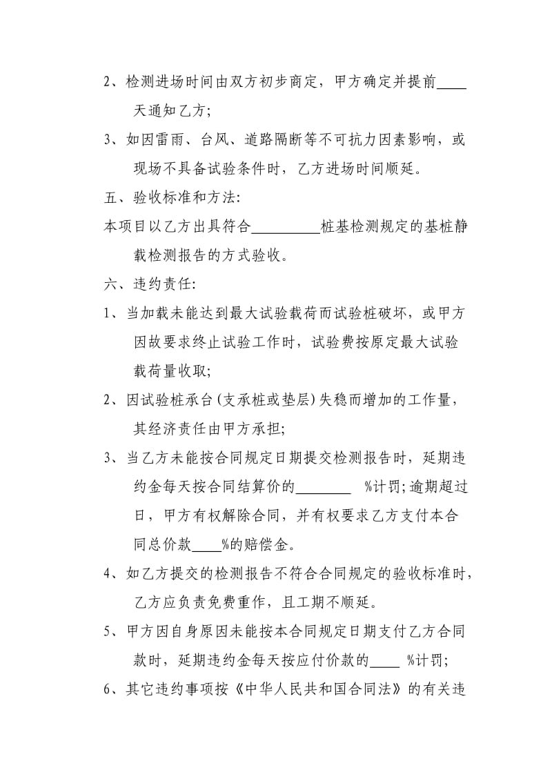 单桩承载力静载试验技术服务合同_第3页