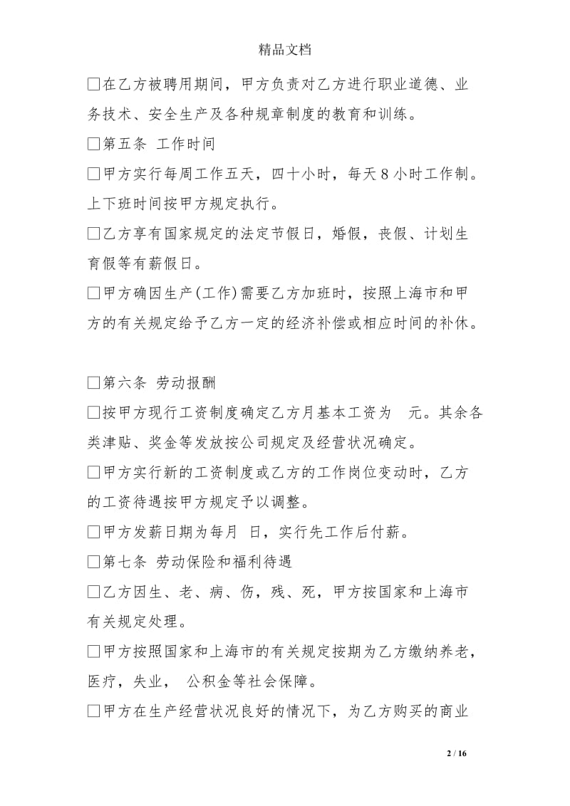 工程师聘用合同_第2页