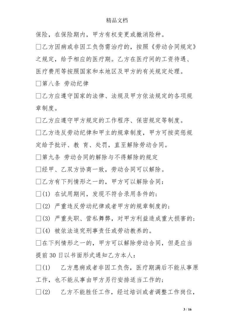 工程师聘用合同_第3页