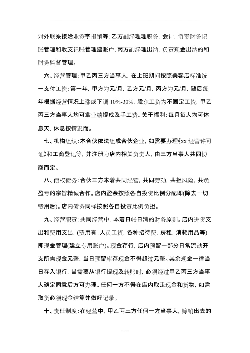 美容院投资合伙协议书范文精选_第2页