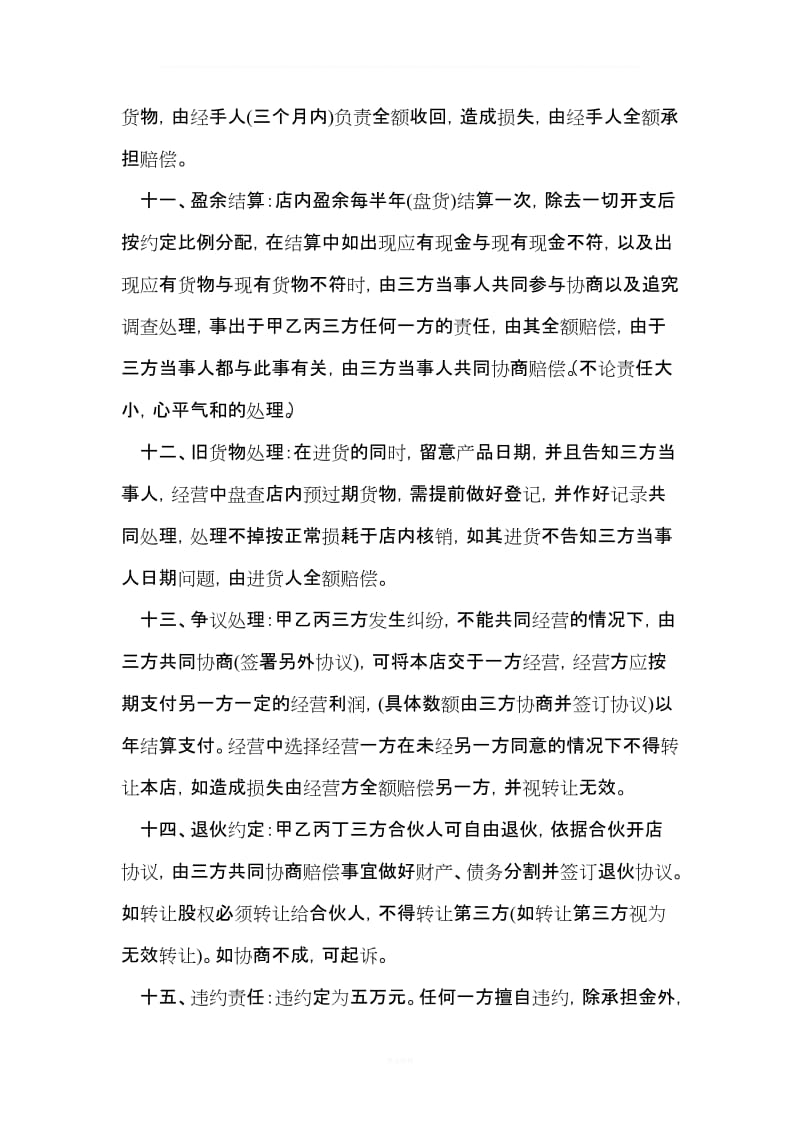 美容院投资合伙协议书范文精选_第3页