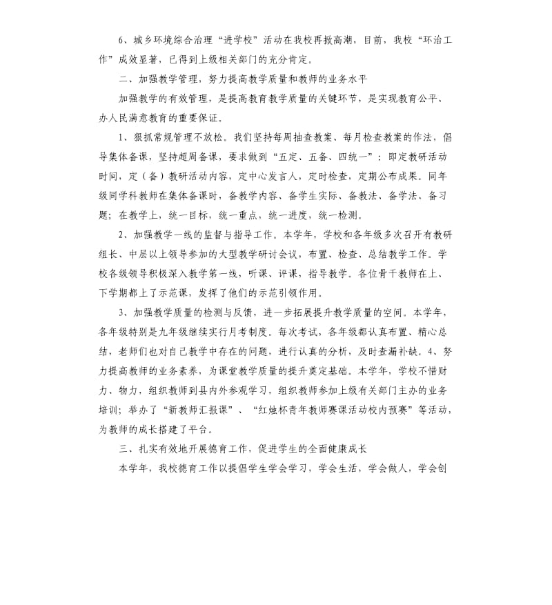 望江中心学校年度工作总结.docx_第2页