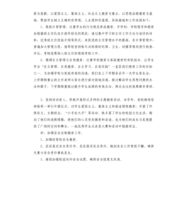 望江中心学校年度工作总结.docx_第3页