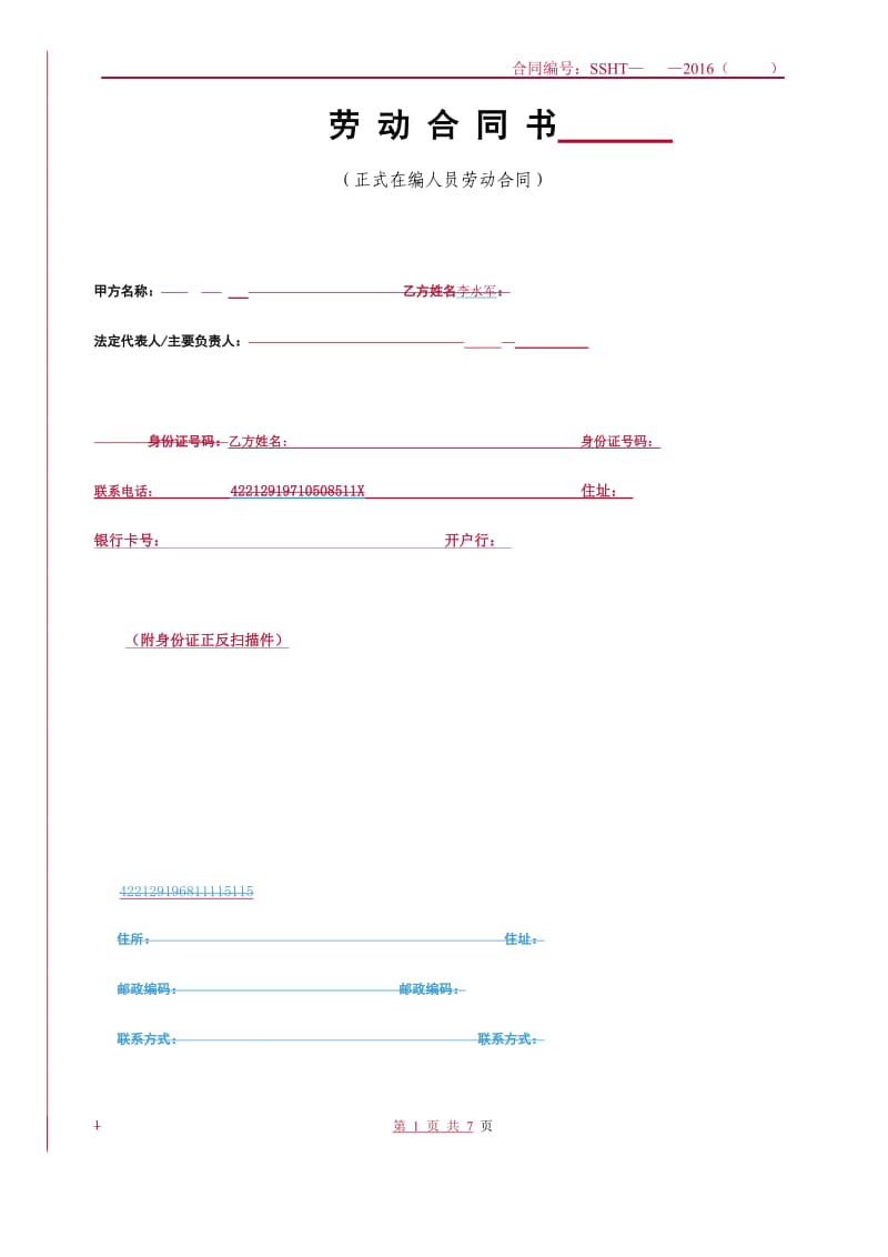 办公室人员劳动合同模板_第1页