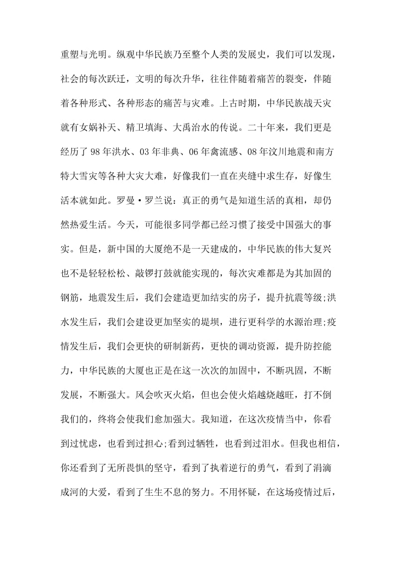 灾难磨砺精神 梦想聚集力量_第3页