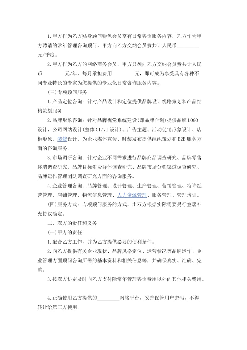 关于咨询服务合同范本标准模板 - 学习啦_第2页