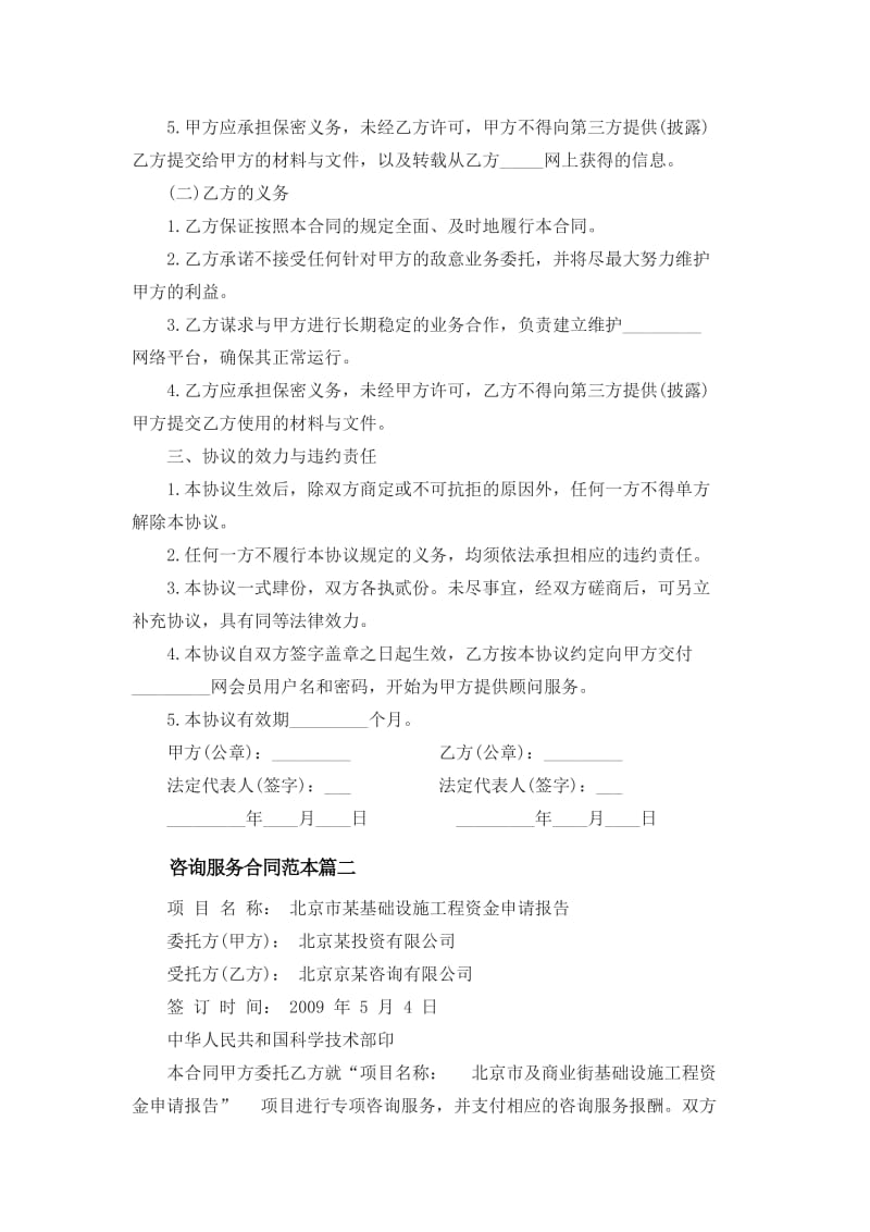 关于咨询服务合同范本标准模板 - 学习啦_第3页