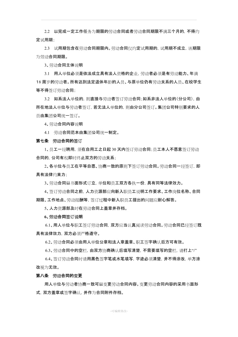 劳动合同全套管理制度及全部表单_第2页