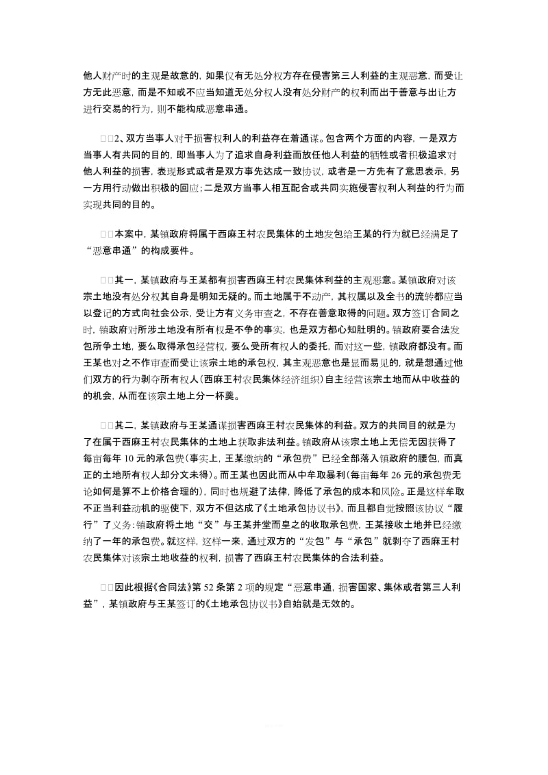 效力待定与无效合同_第3页