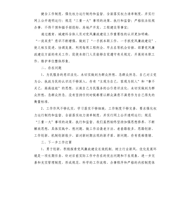 城建科党风廉政工作总结.docx_第2页